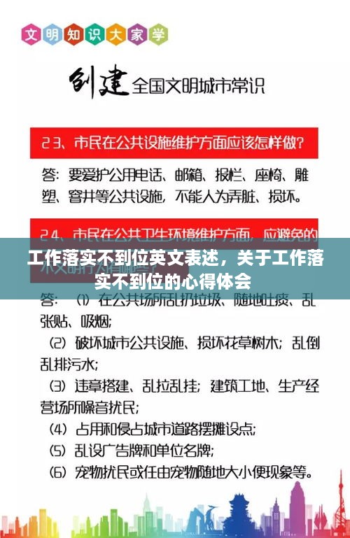 工作落实不到位英文表述，关于工作落实不到位的心得体会 