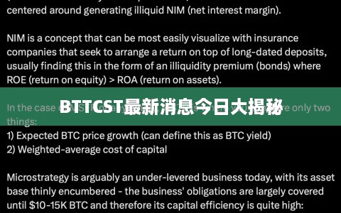 BTTCST最新消息今日大揭秘