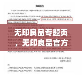 无印良品专题页，无印良品官方声明 