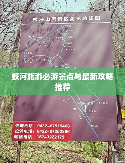 蛟河旅游必游景点与最新攻略推荐