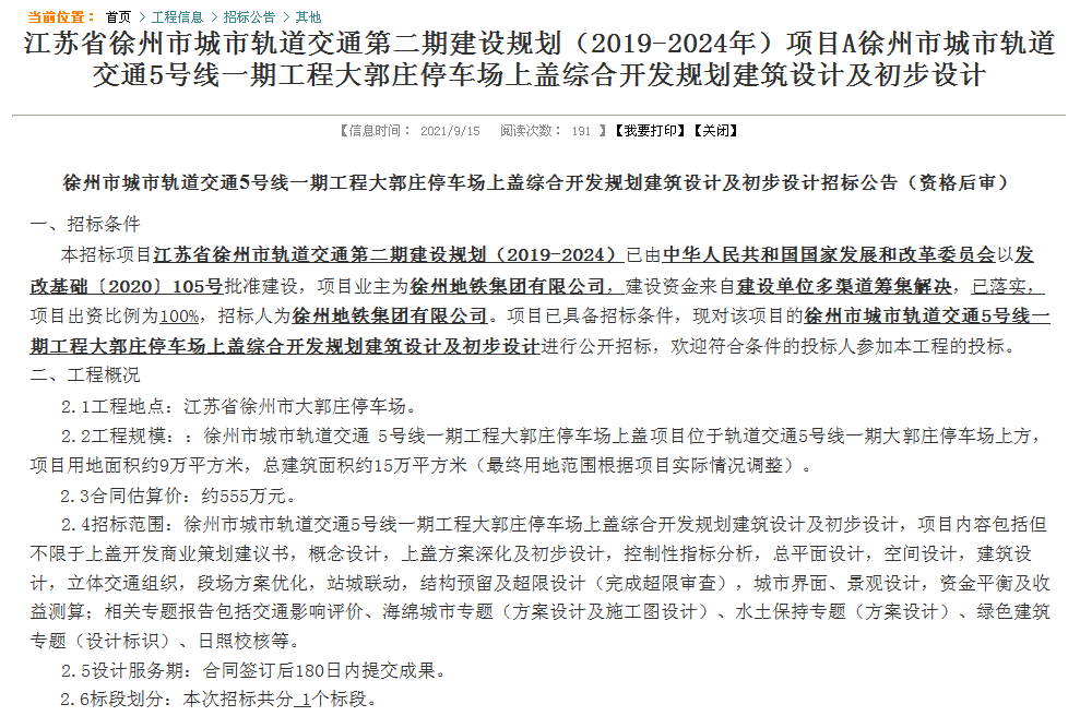 历史上的11月10日竹溪工程招标公告及其深远影响的概述