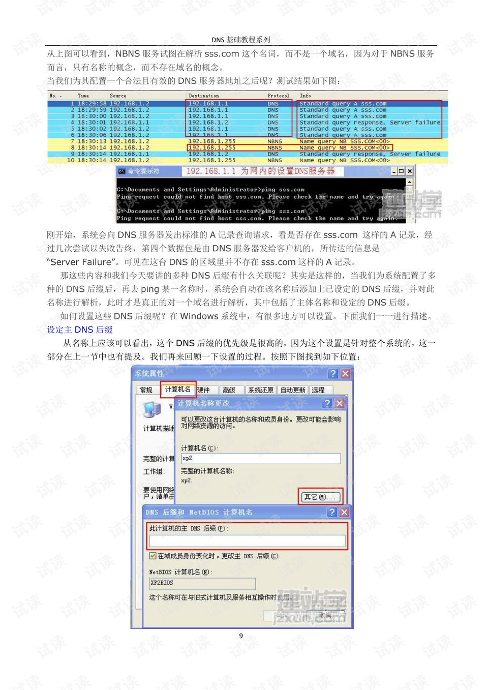 2017最新DNS设置指南，从初学者到进阶用户的全面教程