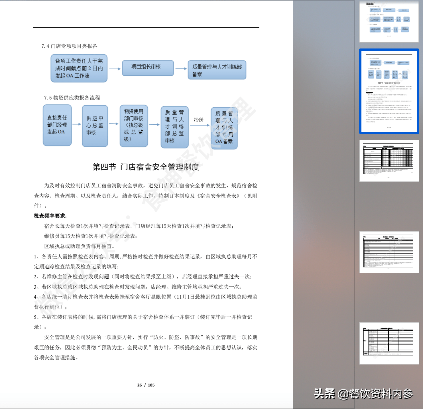 2023正版4949资料全集免费，XOS77.767版高效运行指南