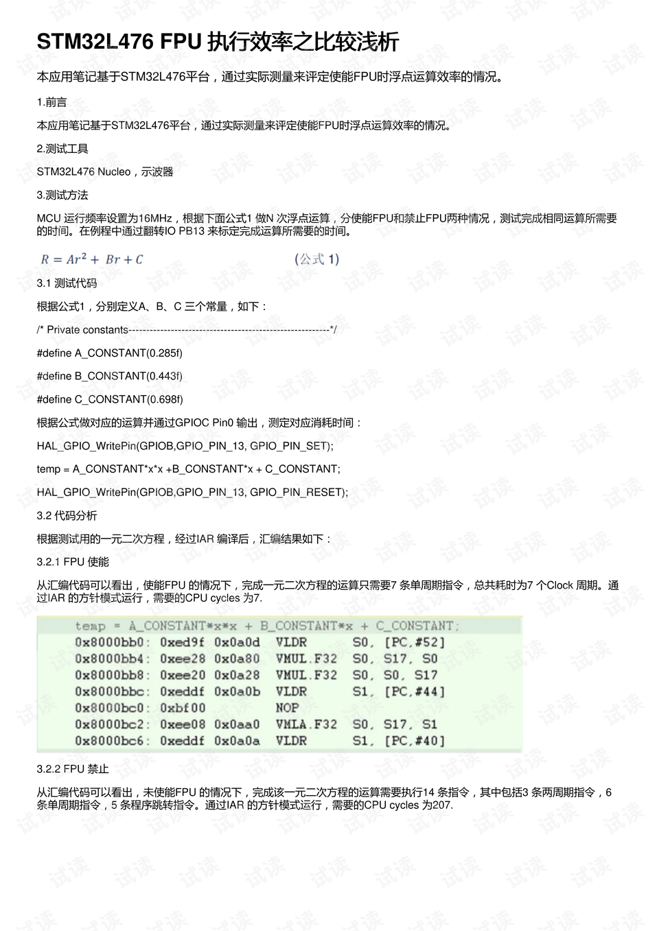 逐项分析执行方案_PUO56.890户外版本