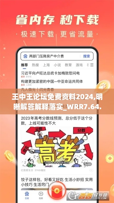 王中王论坛免费资料2024,明晰解答解释落实_WRR7.64.70明星版