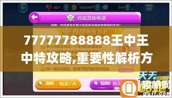 77777788888王中王中特攻略,重要性解析方法方案_YXM1.66.68大师版