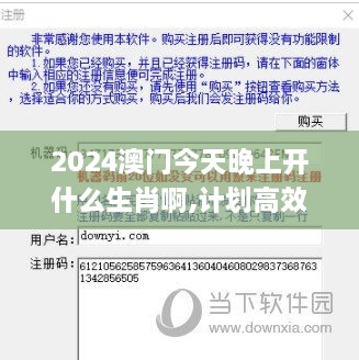 2024澳门今天晚上开什么生肖啊,计划高效评估分析_DMU9.16.32赋能版