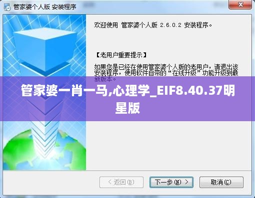 管家婆一肖一马,心理学_EIF8.40.37明星版