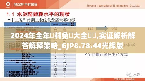 2024年全年資料免費大全優勢,实证解析解答解释策略_GJP8.78.44光辉版