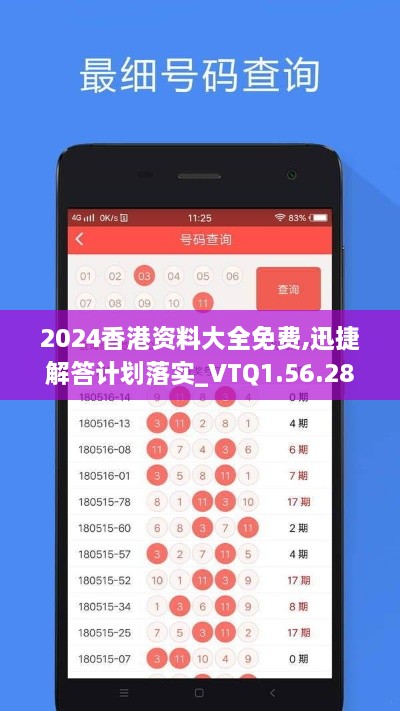 2024香港资料大全免费,迅捷解答计划落实_VTQ1.56.28触控版