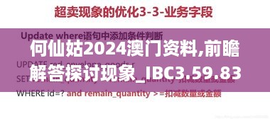 何仙姑2024澳门资料,前瞻解答探讨现象_IBC3.59.83进口版