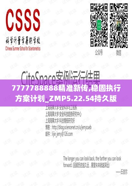 7777788888精准新传,稳固执行方案计划_ZMP5.22.54持久版