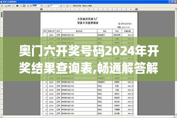 奥门六开奖号码2024年开奖结果查询表,畅通解答解释落实_HUJ3.70.58多功能版