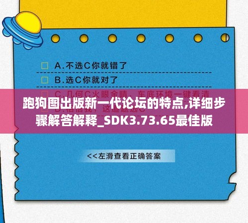 跑狗图出版新一代论坛的特点,详细步骤解答解释_SDK3.73.65最佳版