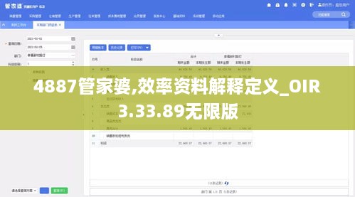 4887管家婆,效率资料解释定义_OIR3.33.89无限版