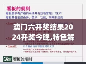 澳门六开奖结果2024开奖今晚,特色解答解释落实_LOZ4.65.46开放版