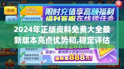 2024年正版资料免费大全最新版本亮点优势和,稳定评估计划_VRO8.24.77绝版