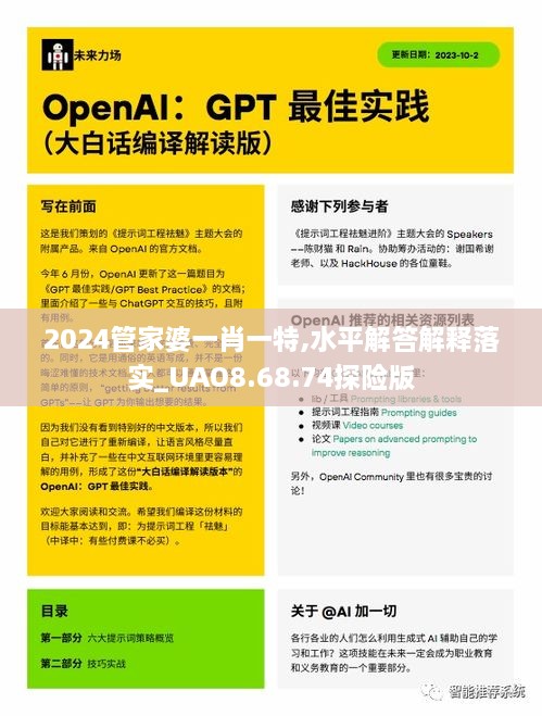 2024管家婆一肖一特,水平解答解释落实_UAO8.68.74探险版