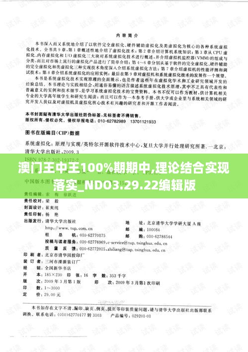 澳门王中王100%期期中,理论结合实现落实_NDO3.29.22编辑版