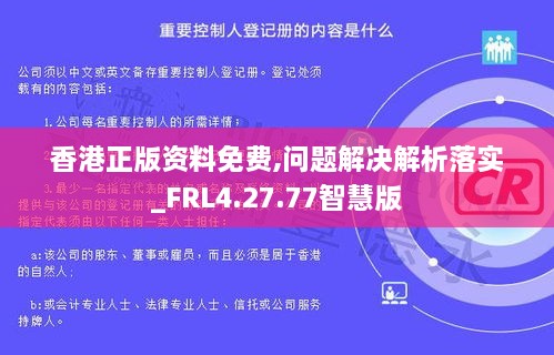 香港正版资料免费,问题解决解析落实_FRL4.27.77智慧版