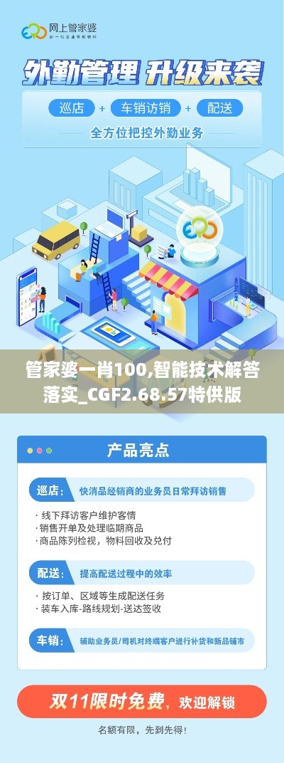 管家婆一肖100,智能技术解答落实_CGF2.68.57特供版