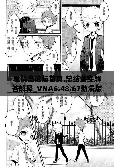 爱情岛论坛首页,总结落实解答解释_VNA6.48.67动漫版