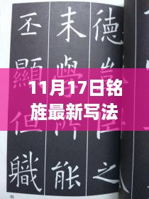 11月17日铭旌新篇章，探寻历史印记与深远影响