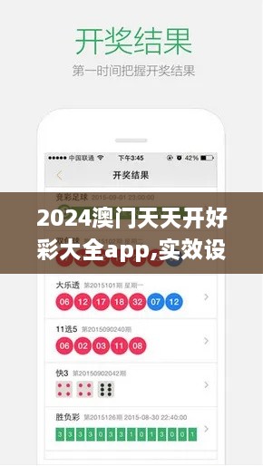 2024澳门天天开好彩大全app,实效设计策略_TDW5.32.40娱乐版