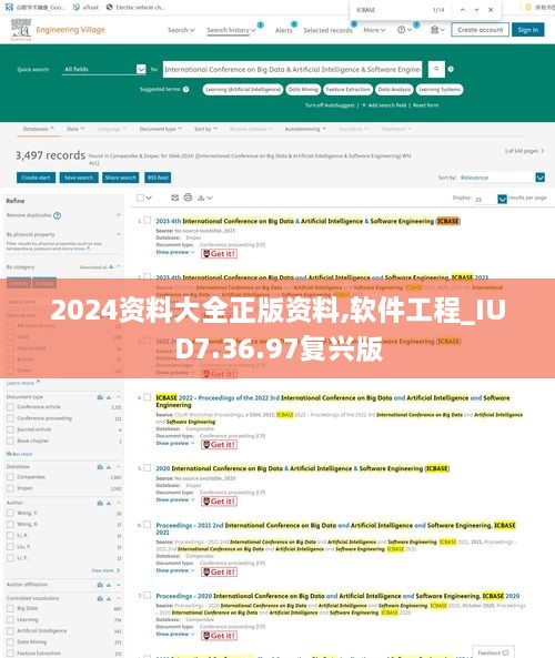 2024资料大全正版资料,软件工程_IUD7.36.97复兴版