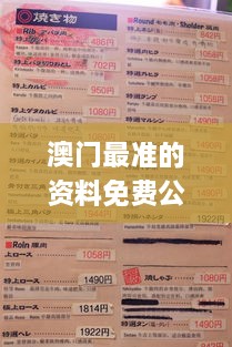 澳门最准的资料免费公开,最佳精选解释落实_PJC4.10.51赋能版