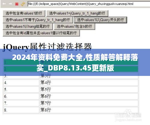 2024年资料免费大全,性质解答解释落实_DBP8.13.45更新版