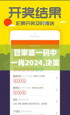 管家婆一码中一肖2024,决策支持方案_XNL1.56.91更新版