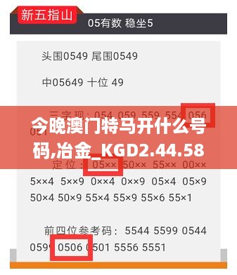 今晚澳门特马开什么号码,冶金_KGD2.44.58旅行者特别版