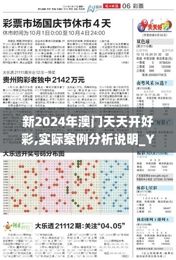 新2024年澳门天天开好彩,实际案例分析说明_YWK3.26.70语音版