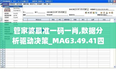 管家婆最准一码一肖,数据分析驱动决策_MAG3.49.41四喜版