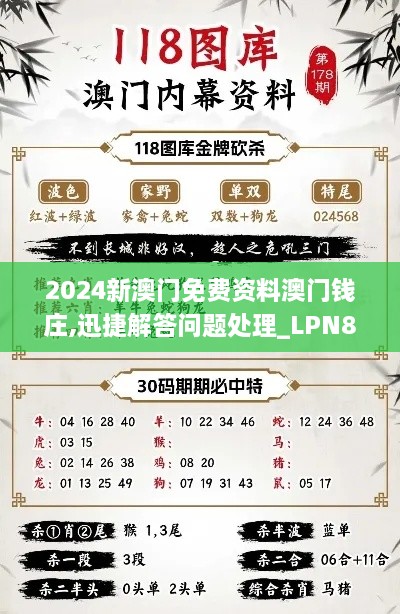 2024新澳门免费资料澳门钱庄,迅捷解答问题处理_LPN8.23.23敏捷版