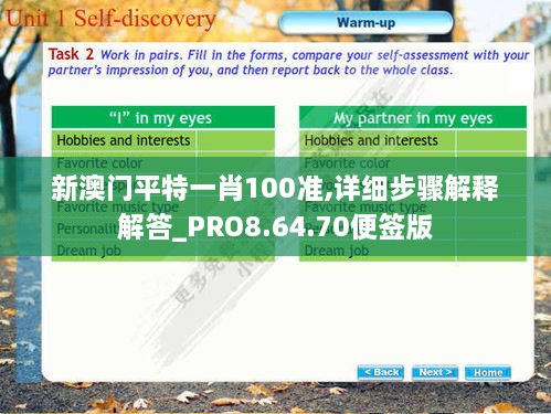 新澳门平特一肖100准,详细步骤解释解答_PRO8.64.70便签版