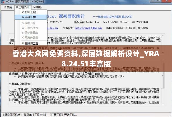 香港大众网免费资料,深层数据解析设计_YRA8.24.51丰富版