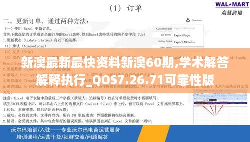 新澳最新最快资料新澳60期,学术解答解释执行_QOS7.26.71可靠性版