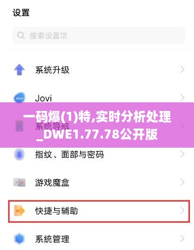一码爆(1)特,实时分析处理_DWE1.77.78公开版