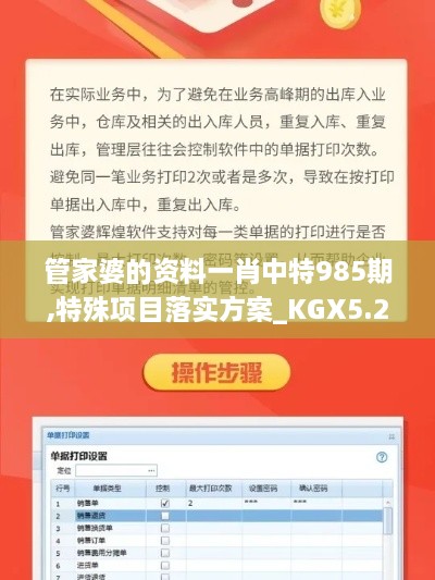 管家婆的资料一肖中特985期,特殊项目落实方案_KGX5.27.87社交版