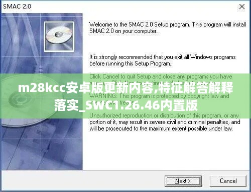 m28kcc安卓版更新内容,特征解答解释落实_SWC1.26.46内置版