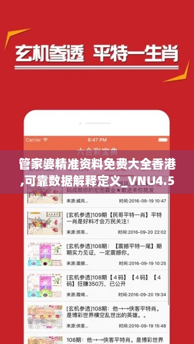 管家婆精准资料免费大全香港,可靠数据解释定义_VNU4.52.44中级版