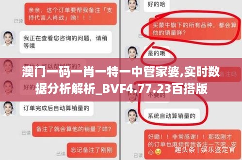 澳门一码一肖一特一中管家婆,实时数据分析解析_BVF4.77.23百搭版