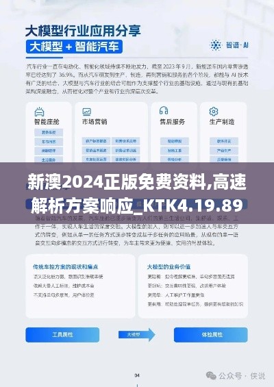 新澳2024正版免费资料,高速解析方案响应_KTK4.19.89并发版