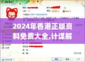 2024年香港正版资料免费大全,计谋解答解释落实_ITB5.54.47网红版