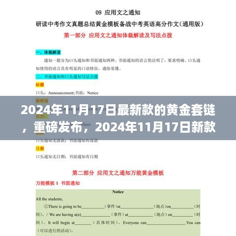 重磅发布！新款黄金套链完美融合时尚与品质