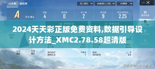 2024天天彩正版免费资料,数据引导设计方法_XMC2.78.58超清版