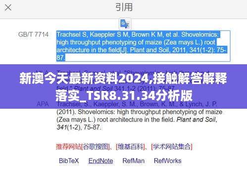 新澳今天最新资料2024,接触解答解释落实_TSR8.31.34分析版