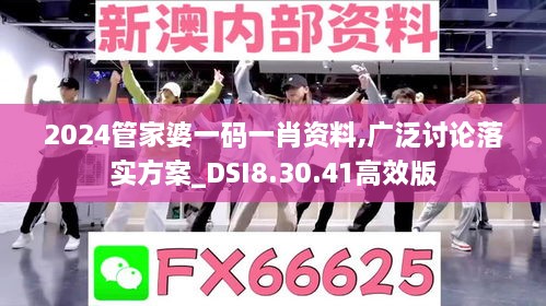 2024管家婆一码一肖资料,广泛讨论落实方案_DSI8.30.41高效版